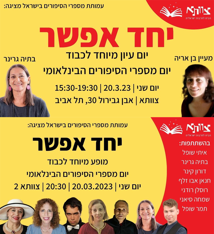 יחד אפשר 700