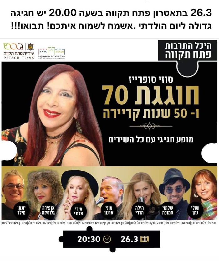 סוזי 700