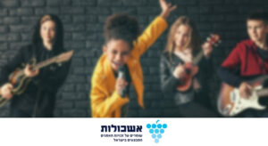 תמונה ילדים במופעי בידור
