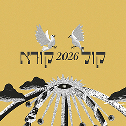 קול קורא250