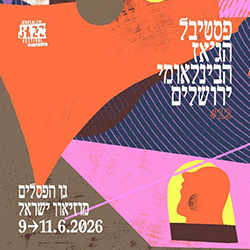 פסטיבל הג'אז ירושלים